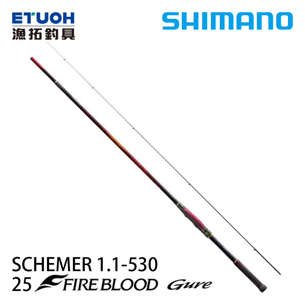 SHIMANO 24 FIRE BLOOD Gure SCHEMER 1.1-530 [磯釣竿] - 漁拓釣具官方